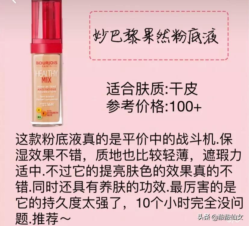 兰蔻po-01粉底液适合干皮还是油皮,适合混干皮十大公认好用的粉底液