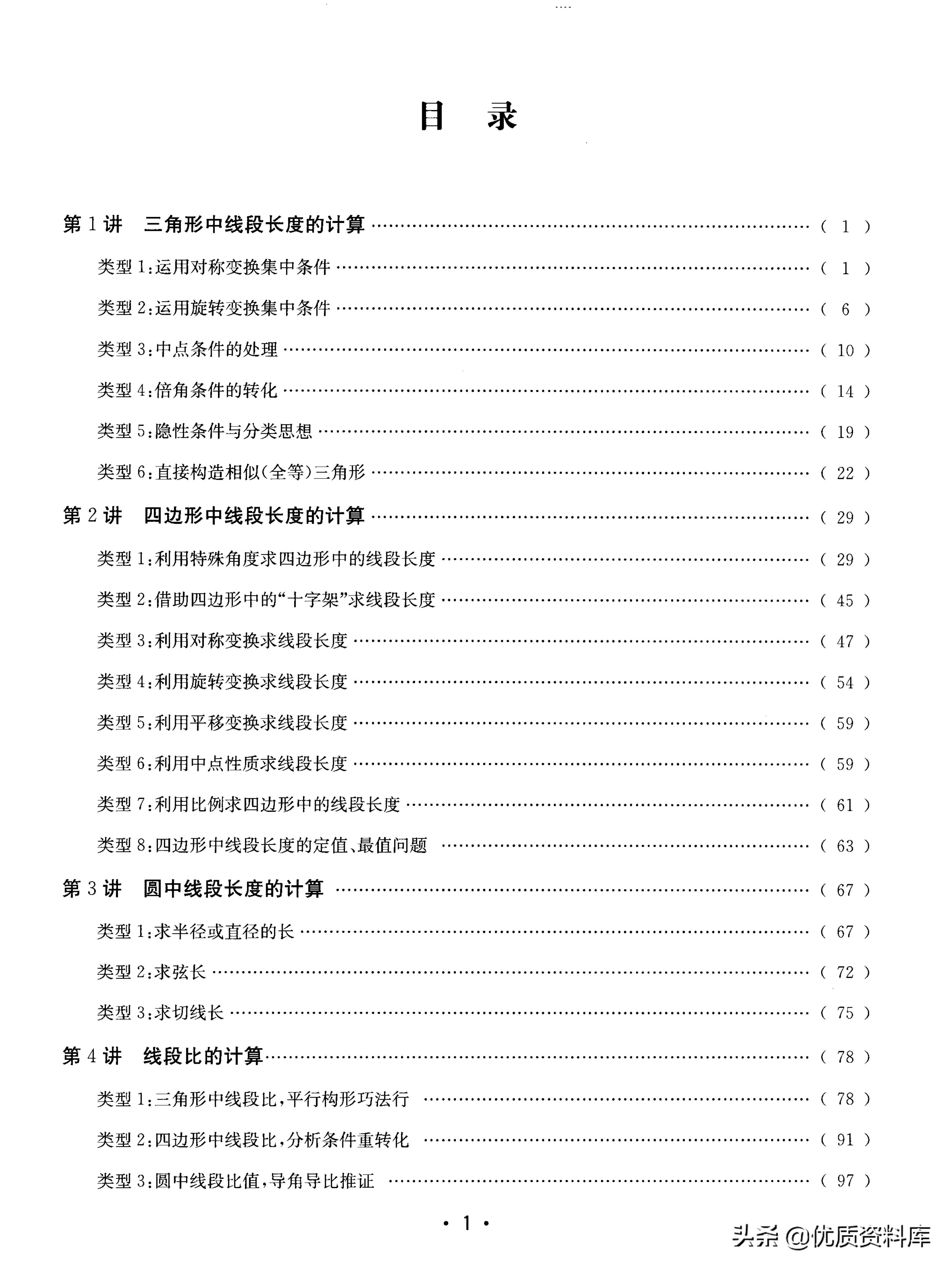 中考数学线段性质的讲解视频,加权线段最值