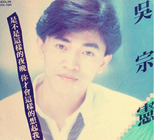 吴宗宪是综艺天王吗,吴宗宪说自己成名之路