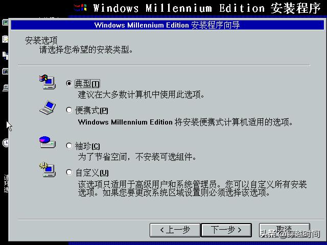 windowsme安装,windowsMe安装方法