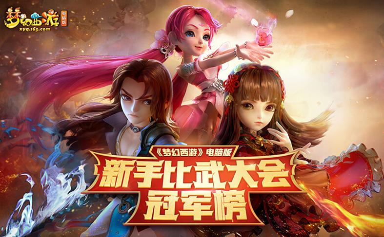 十里桃源好风光！《梦幻西游》电脑版浙江1区新服上线