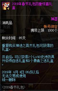 dnf春节礼包2023装扮外观金色,dnf2019年春节礼包值不值得购买