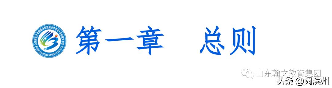 滨州市沾化区泊头镇山师翰文中学,滨州沾化山师翰文高级中学