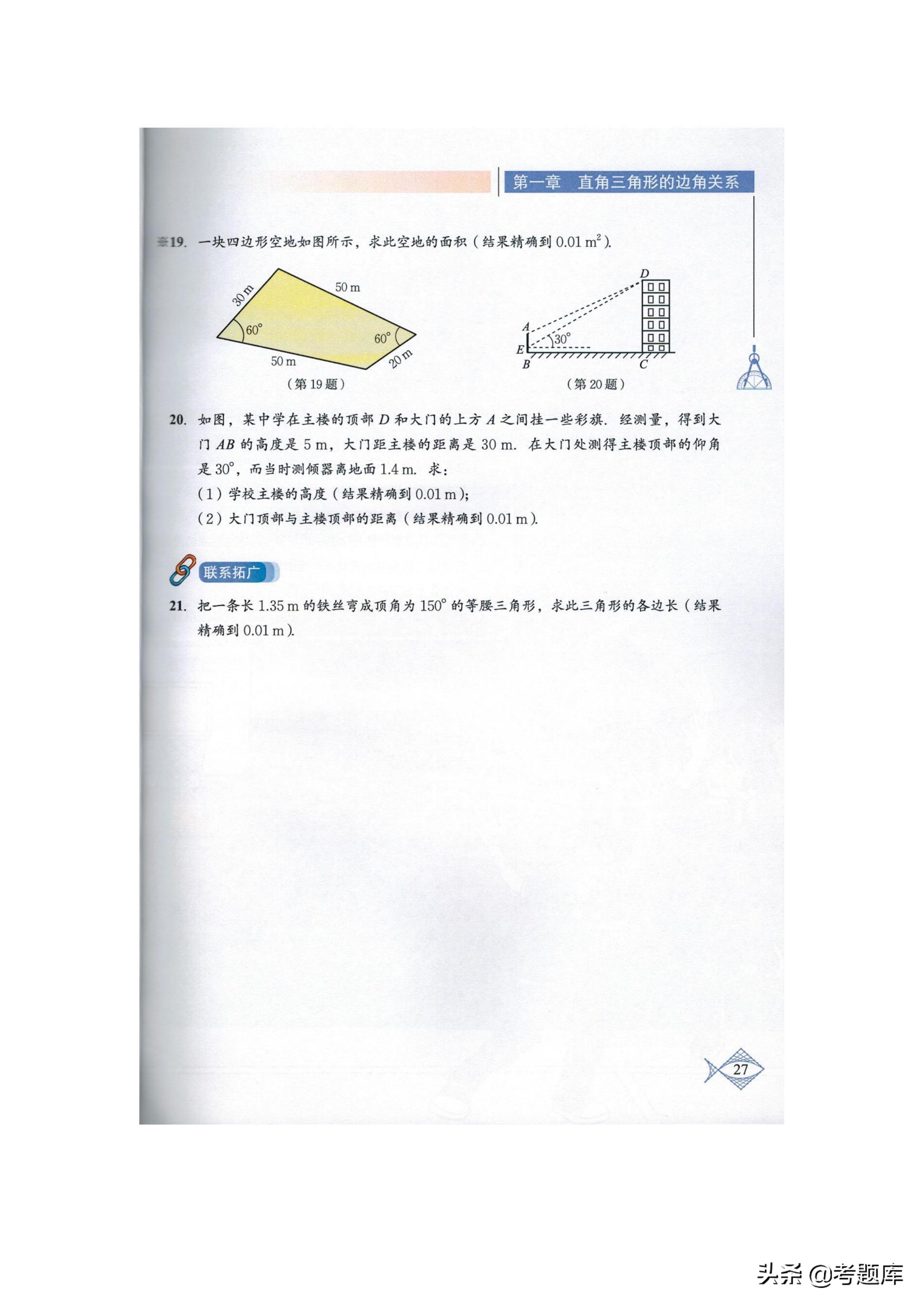 九年级下册数学北师大版垂径定理,九年级下册数学北师大版教材答案