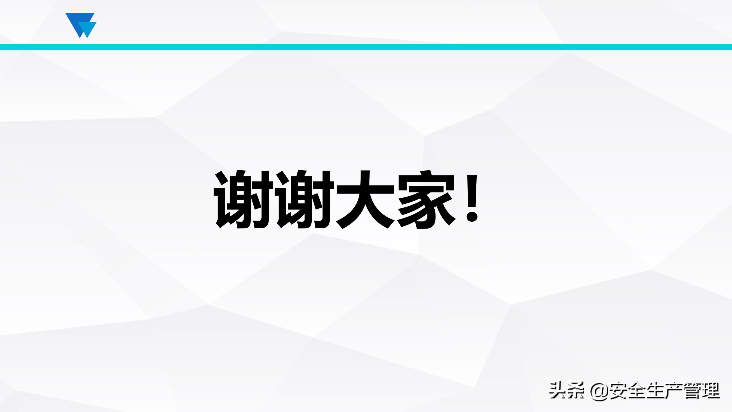 安全生产事故案例分析（55页）