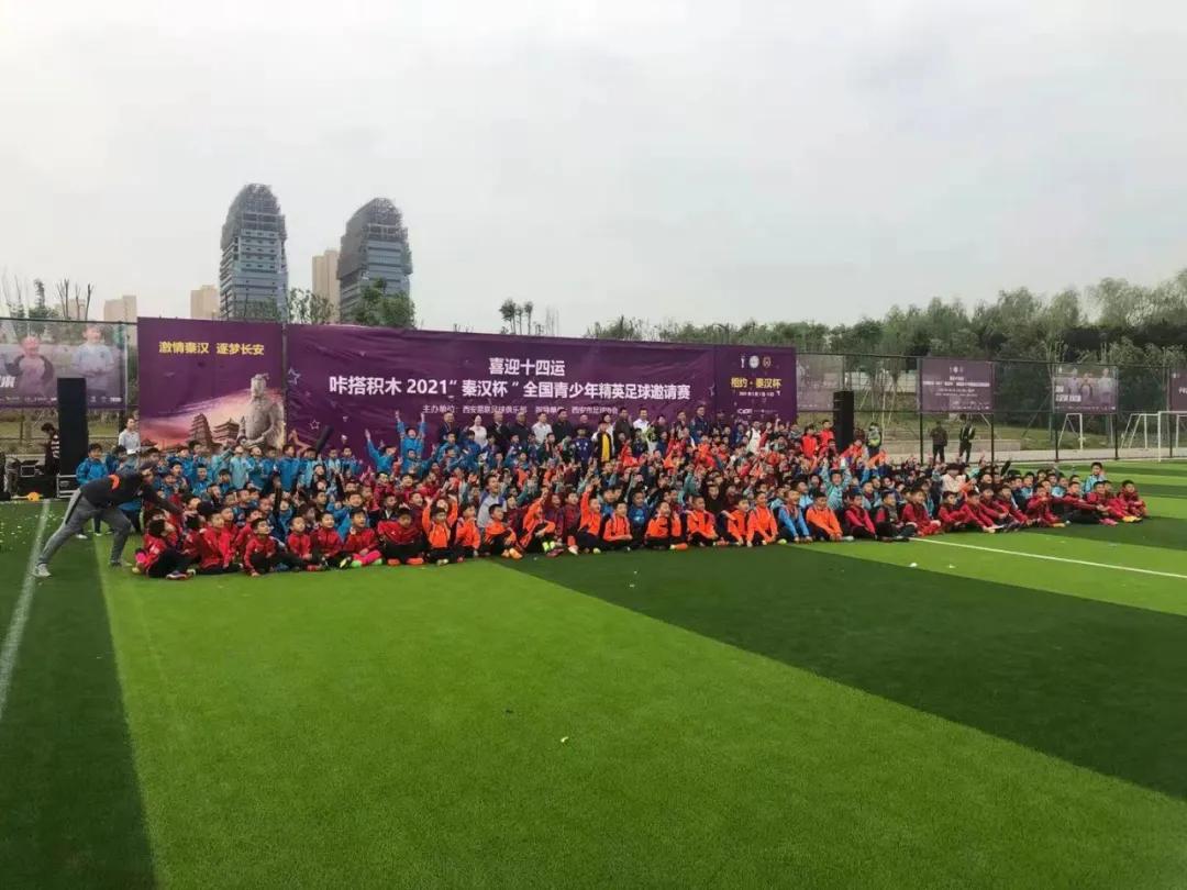 秦汉杯足球联赛官网入口,2021陕西联盟杯青少年足球赛