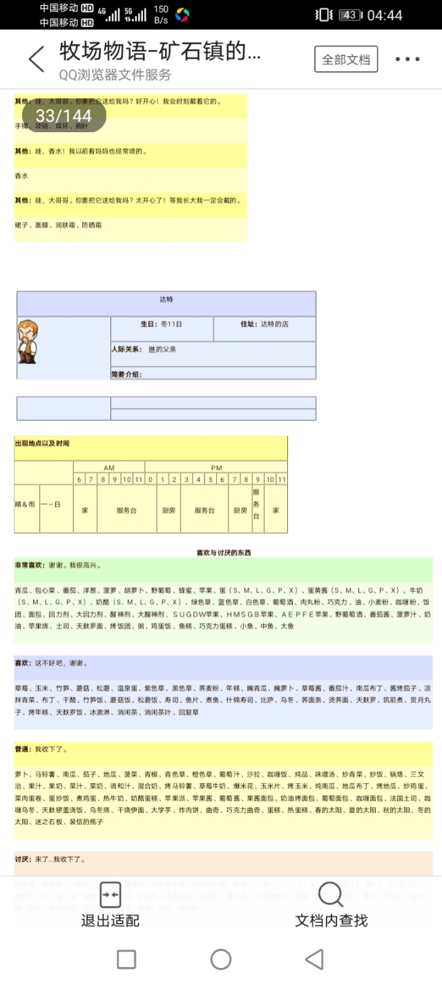 牧场物语矿石镇的伙伴们爱情事件,gba牧场物语矿石镇的伙伴们攻略
