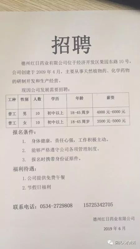 国庆人员招聘原则,国庆期间人才市场招聘