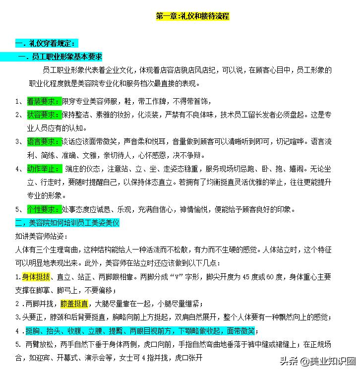 美业管理宝典,美业店长宝典