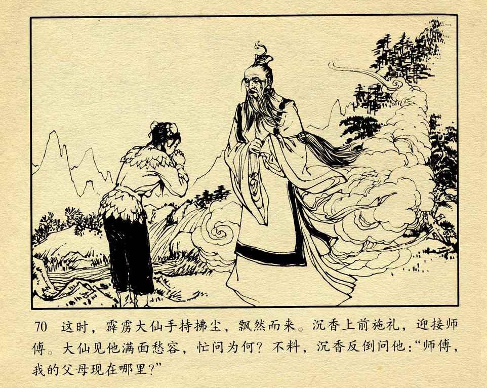 神话故事连环画6个画面,民间故事沉香救母连环画