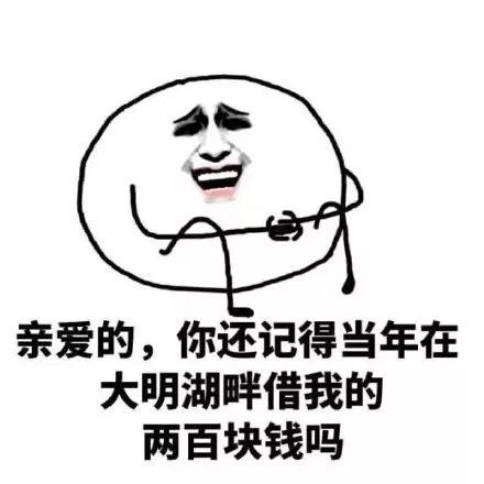 谁能借我2000块钱我向生活低头了,去年借给你两百块钱还够花吗