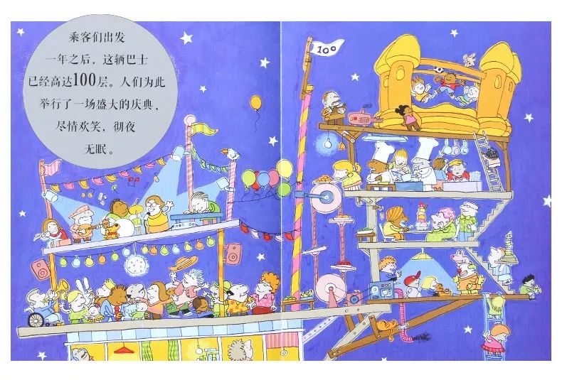 童书伴读Vol.9丨厉害了，这辆巴士真的有一百层