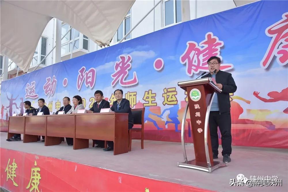 【崤函风采】陕州中学2021年春季师生运动会圆满举行