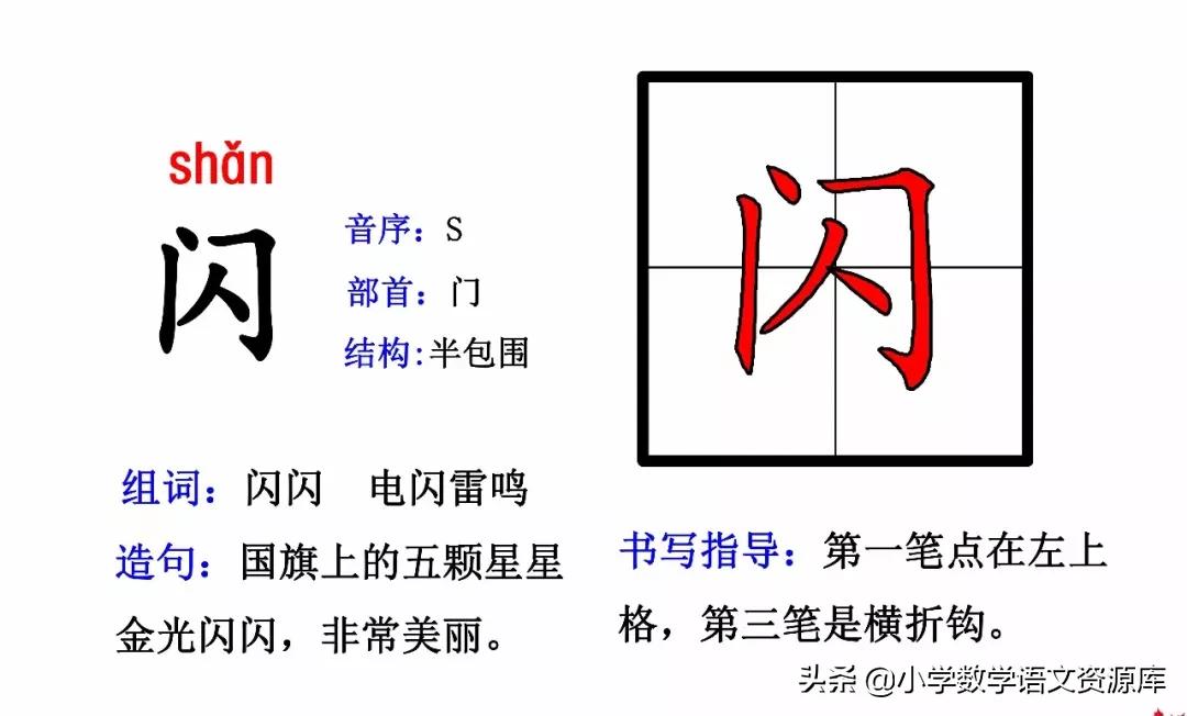 二年级上册生字部首组词造句表格,二年级上册生字偏旁部首造句