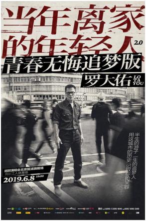 罗大佑现场演唱会青春舞曲,罗大佑2024音乐节