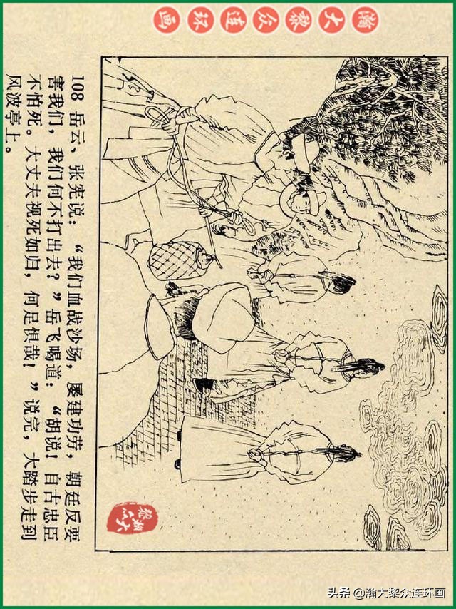 瀚大黎众连环画杨家将,辽美版《岳飞传》连环画