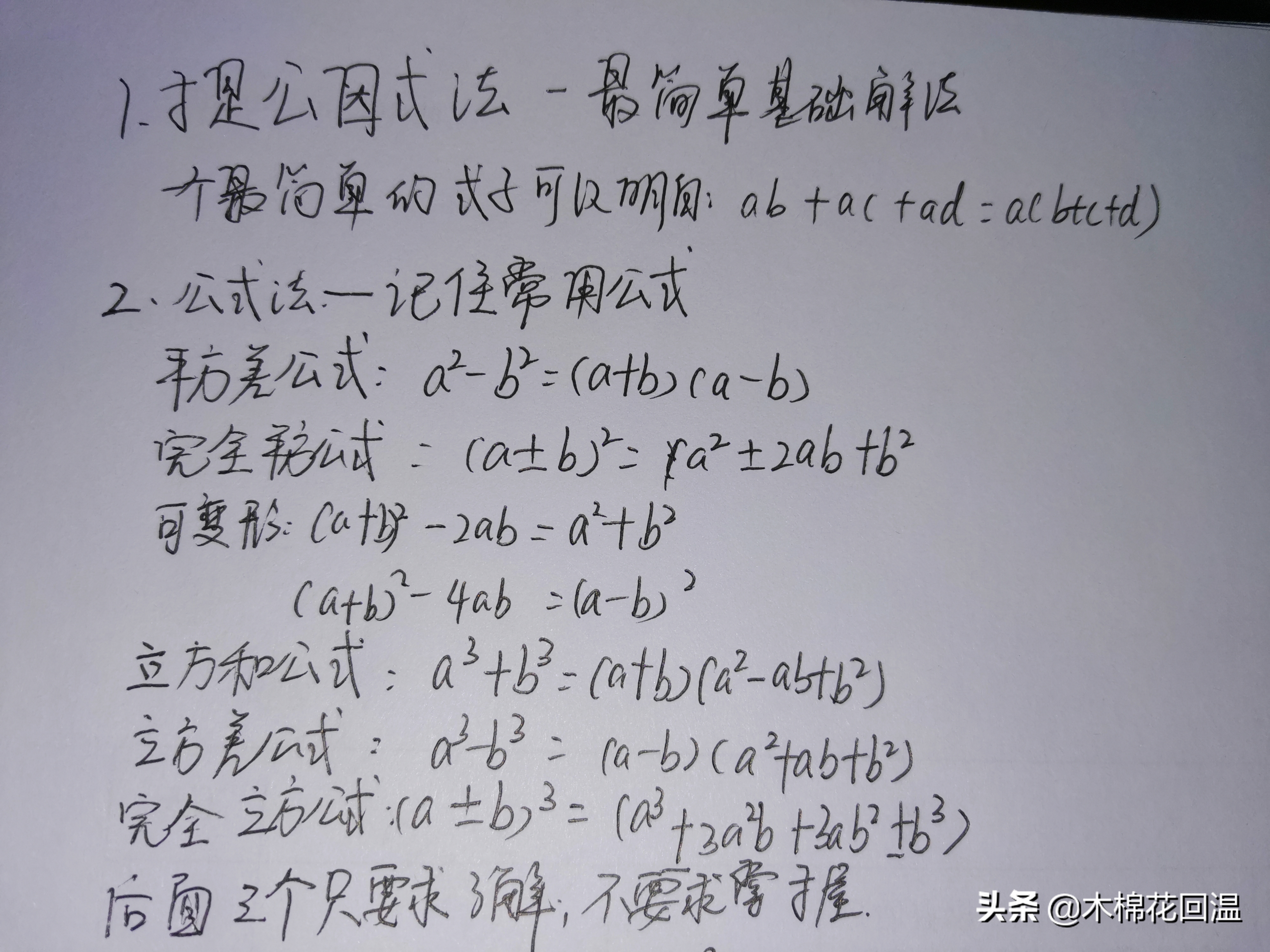 因式分解10道经典题,因式分解十分钟试讲