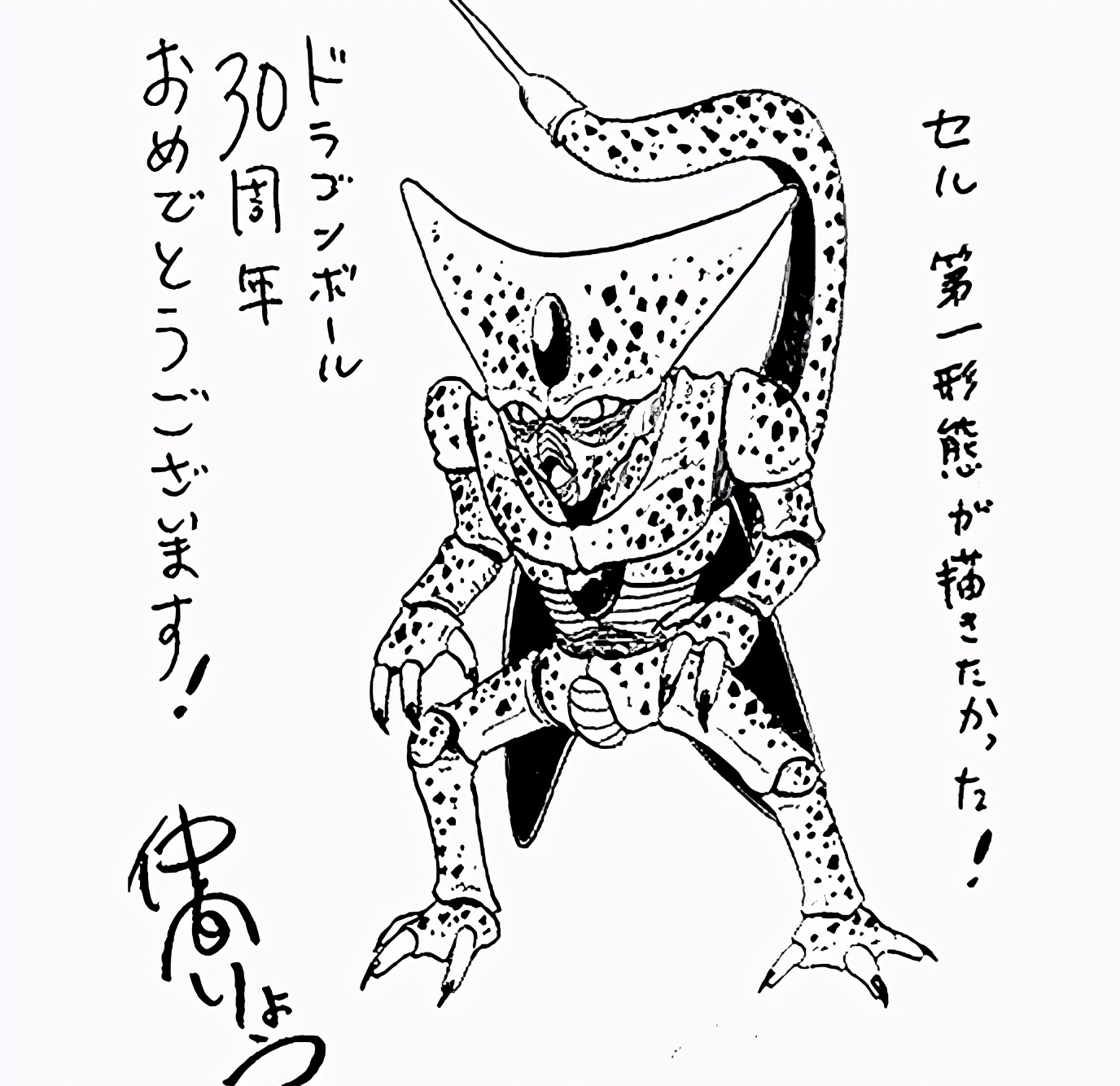 龙珠30周年尾田贺图,龙珠致敬鸟山明主题曲