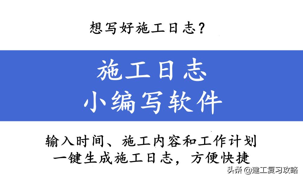 怎么做自动生成施工日志,施工日志生成小程序