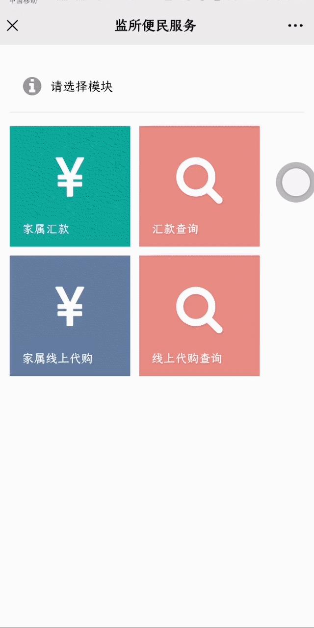 让被监管人员亲属不跑路,嘉兴看守所寄钱送物微服务平台正式上线