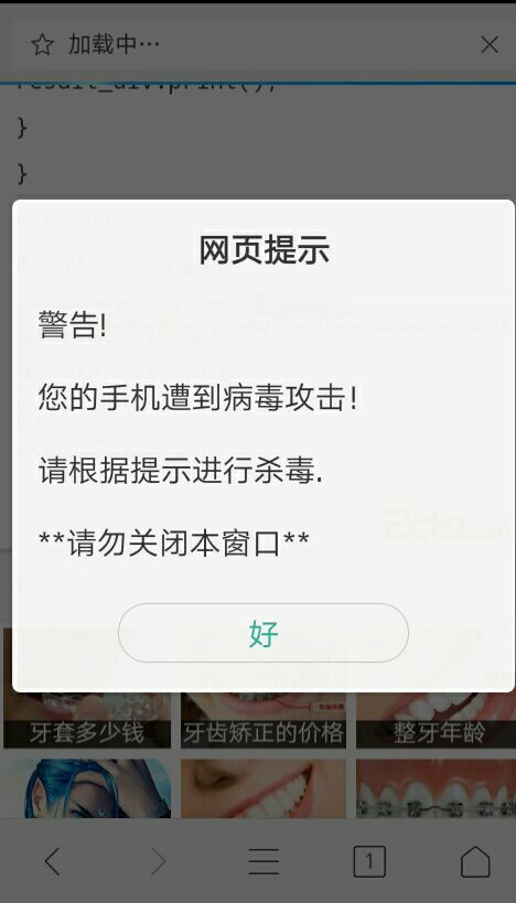 一打开浏览器就提示病毒威胁,浏览网站突然弹出正在被黑客攻击