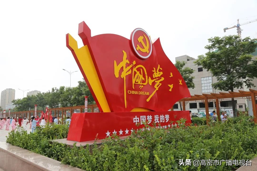 高密的生活,幸福在高密