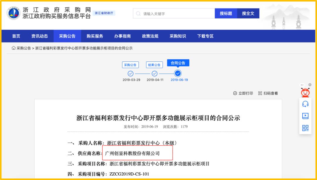 即*票开**销售柜加装人脸识别系统，浙江福彩花近30万元是为啥？