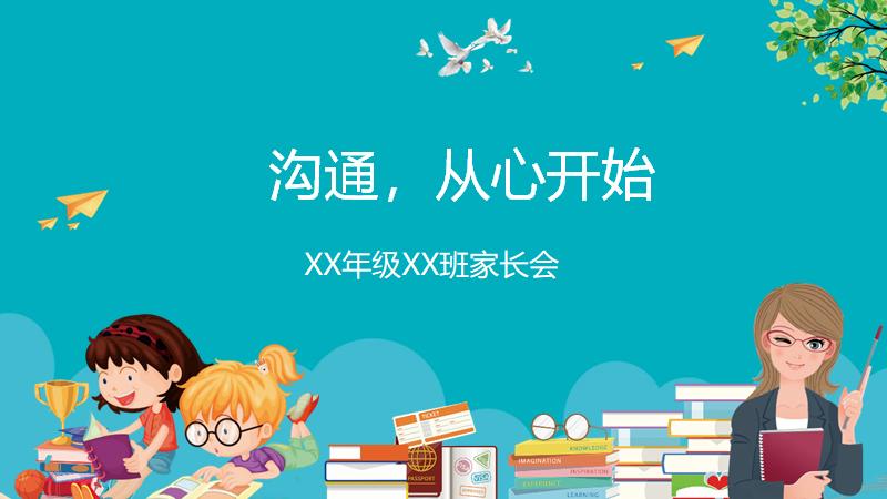 家长会PPT讲解,疫情期间家长会ppt