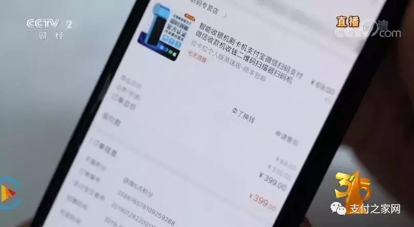 央视曝光pos机诈骗,pos机支付公司是否违法