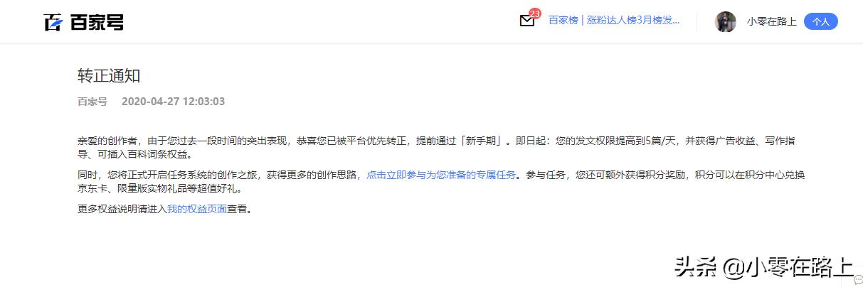 百家号上基础作者是已经转正了吗,百家号新手转正最低要求是什么