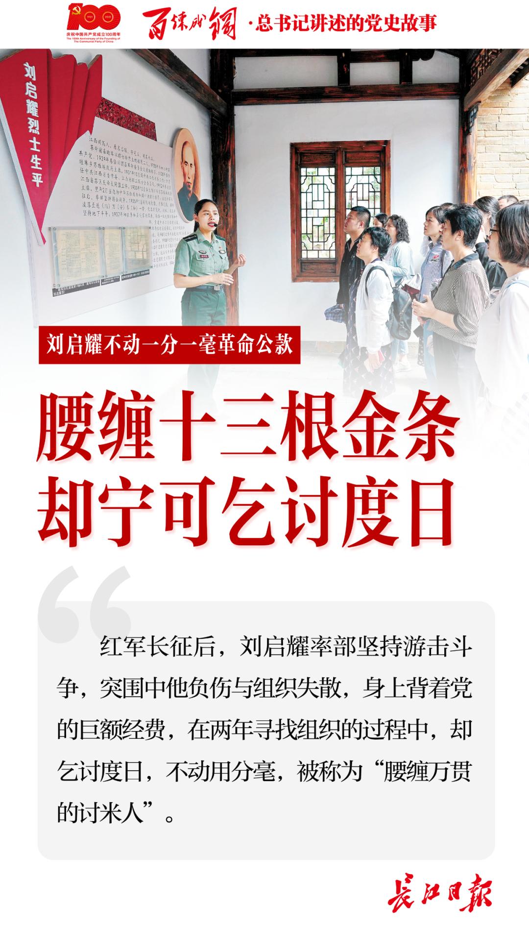 百炼成钢——总书记讲述的*党**史故事