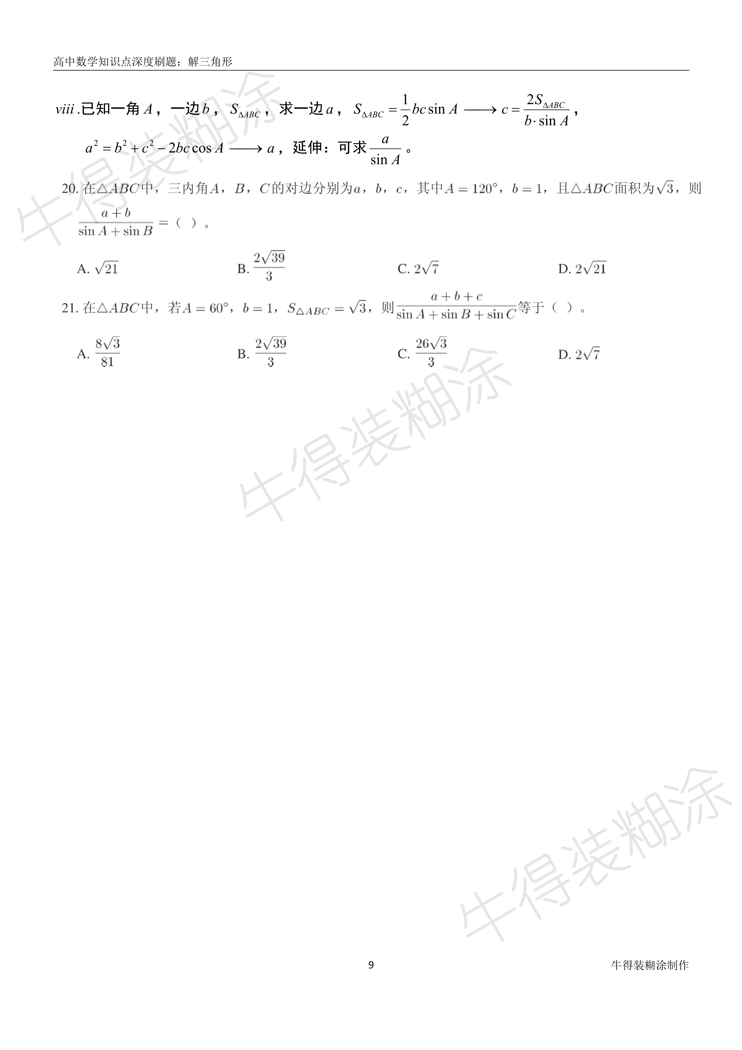 等腰直角三角形面积公式及图片,铅垂法求不规则三角形面积公式