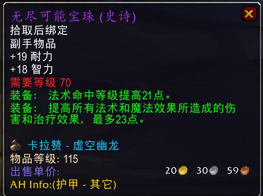 魔兽世界怀旧服法师p5毕业装备,魔兽怀旧服法师装备推荐