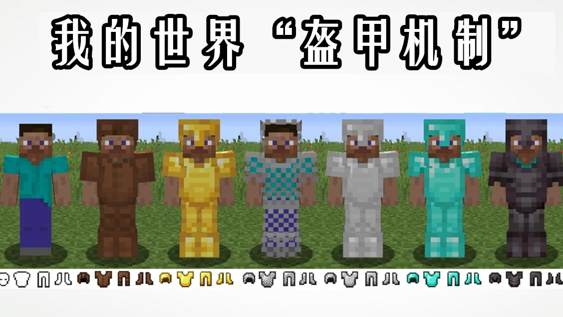 我的世界装备最顶级附魔是什么,我的世界好的盔甲装备免费推荐
