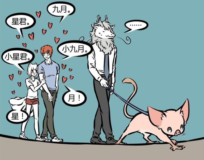 非人哉九月和星君恋爱第4集,非人哉九月和星君接吻