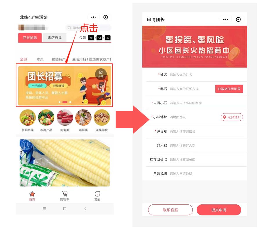 潍坊社区团购团长招募,南京社区团购团长招募