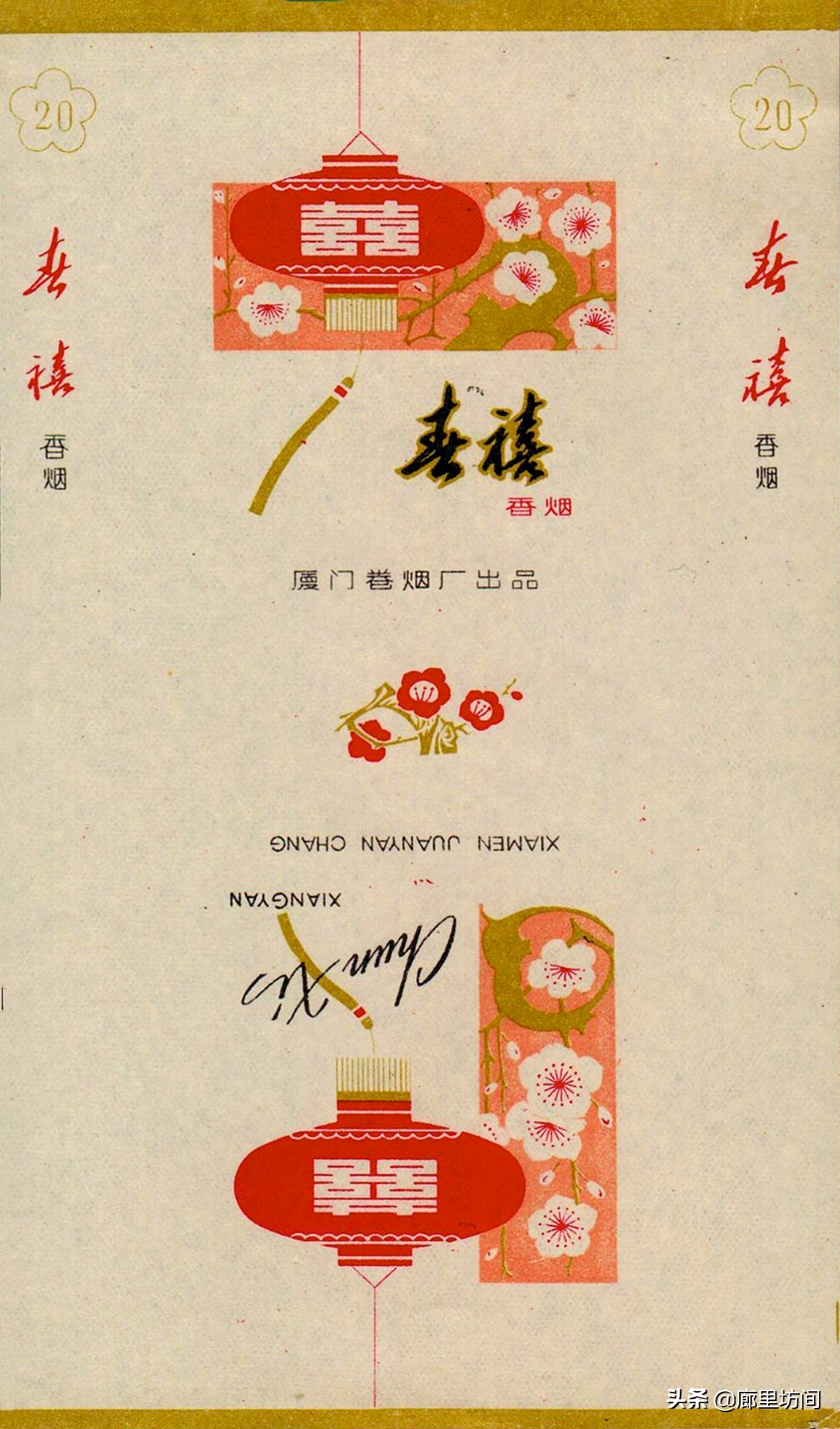 福建老烟标图片,老款福建烟