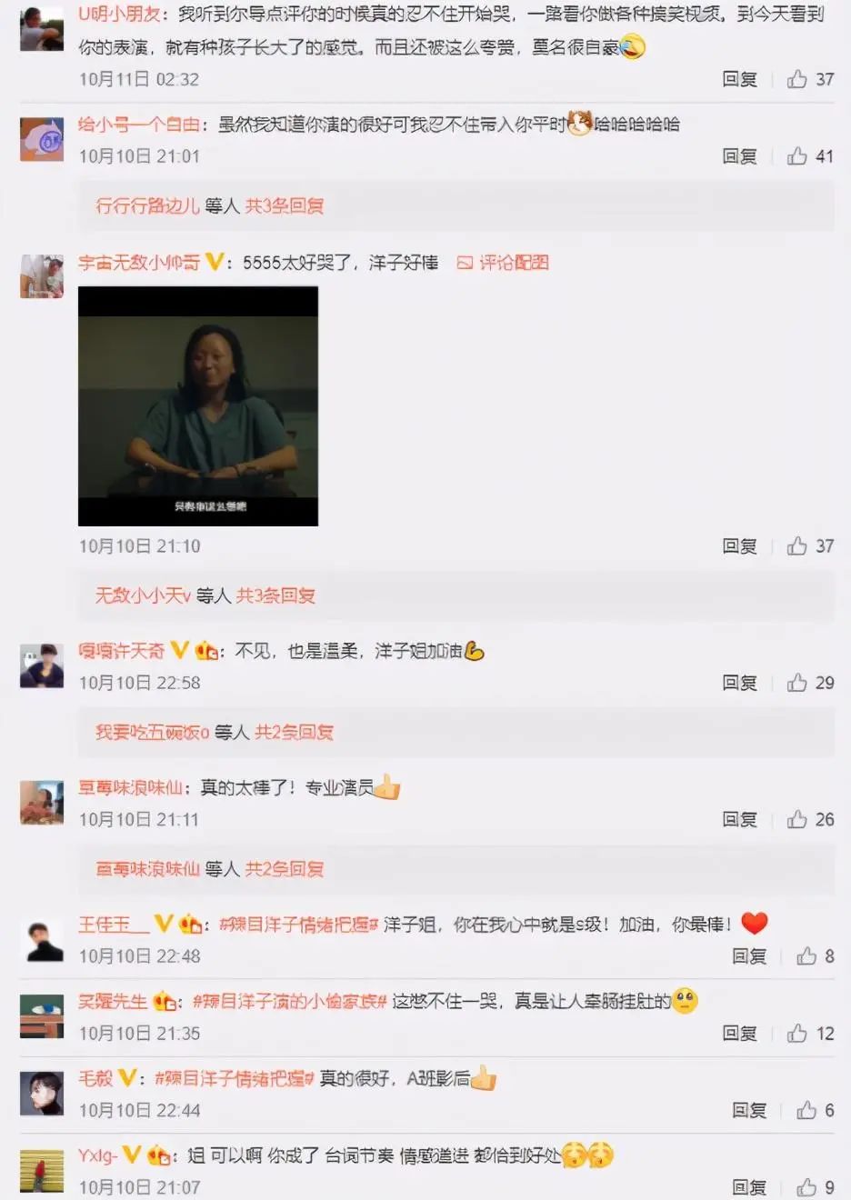 辣目洋子演员请就位总决赛,演员请就位第二季尔冬升点评洋子