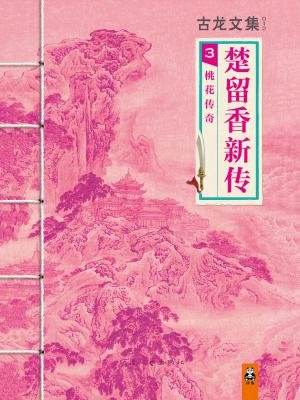 古龙作品一生必读,古龙全部作品逐部解析