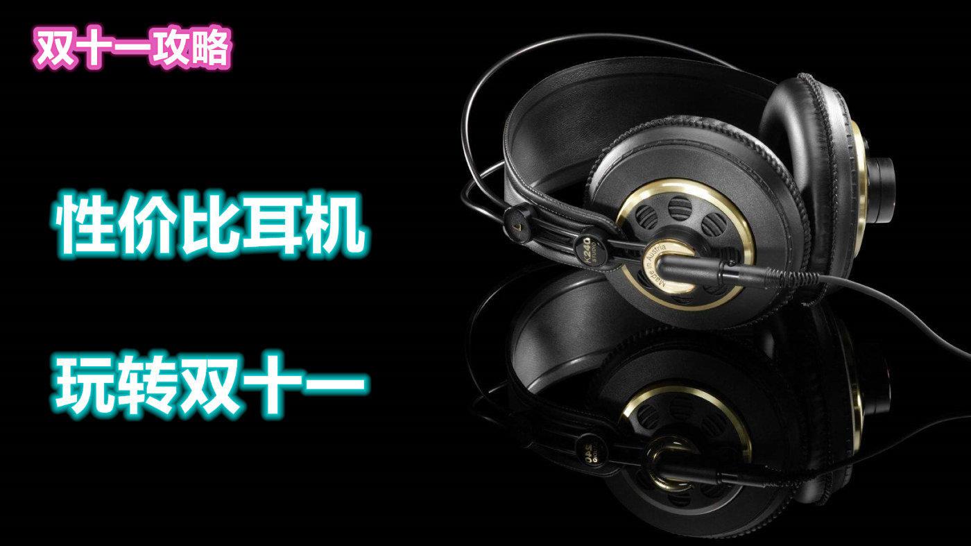 jbl耳机和漫步者耳机哪个性价比高,beats耳机和森海塞尔耳机哪个好