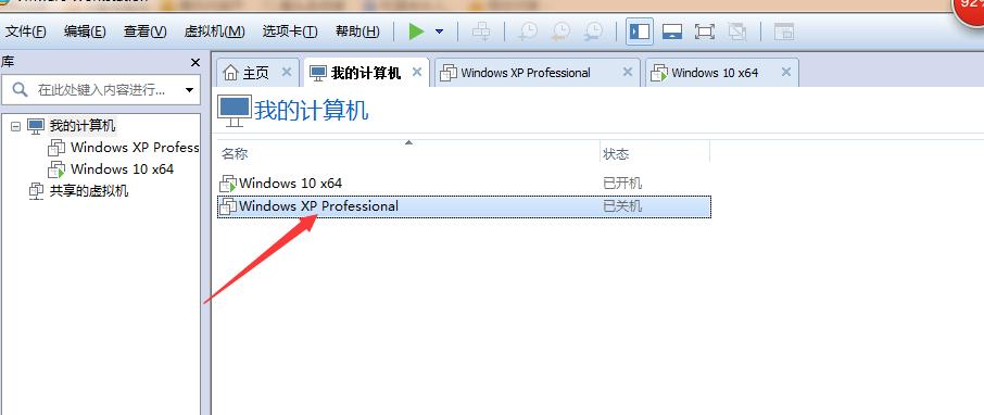 VMware虚拟机安装及使用