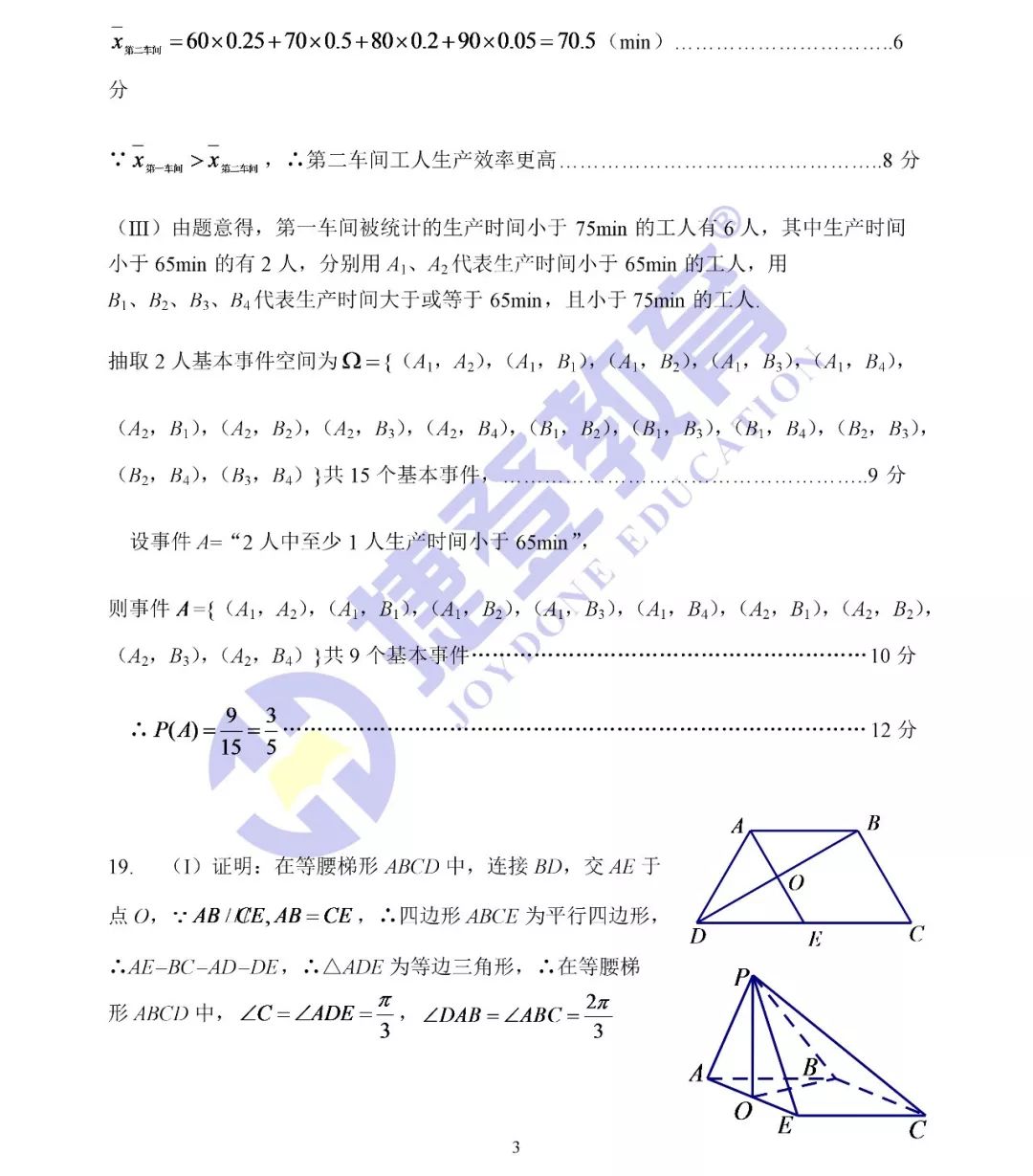 文科试卷答案,文科数学原卷及答案
