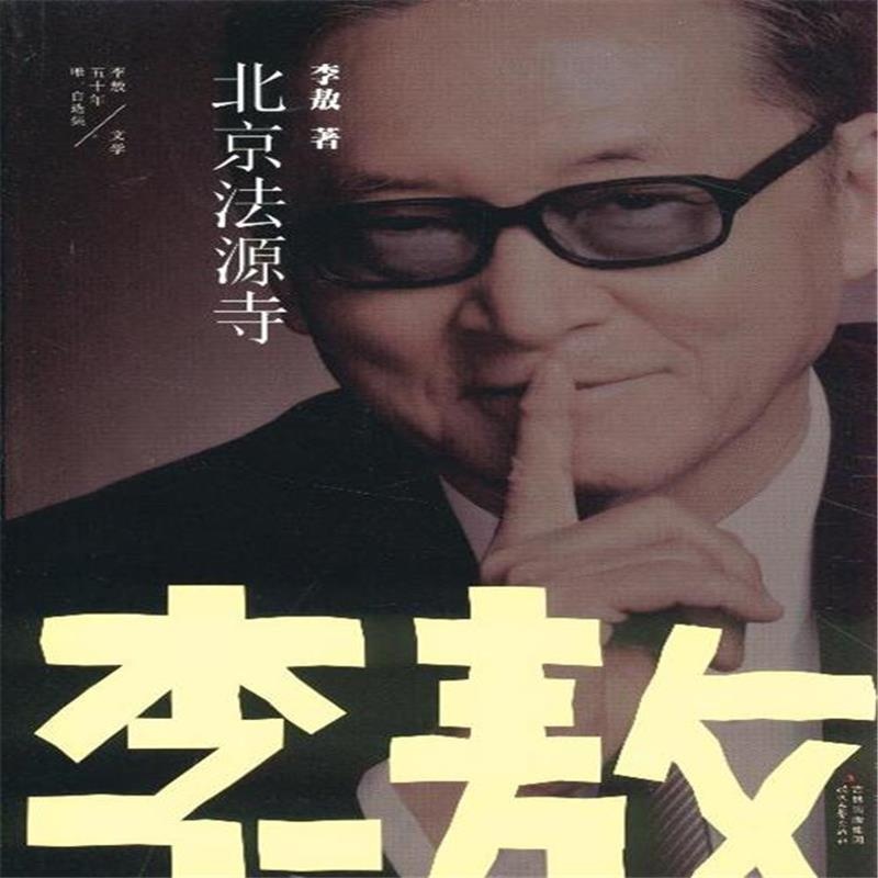 李敖为什么没获诺贝尔奖,李敖为什么没有评价莫言