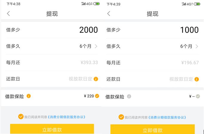 买单侠利息多少,买单侠利率是多少