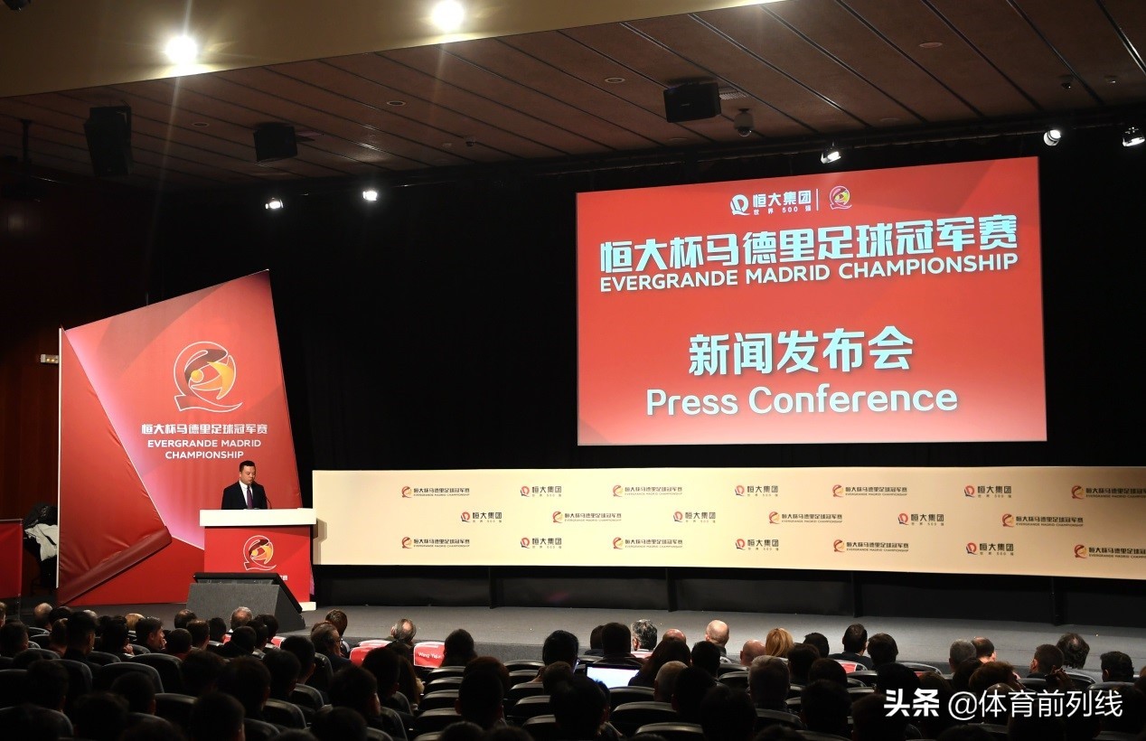 恒大马德里冠军赛,恒大足球冠军赛直播