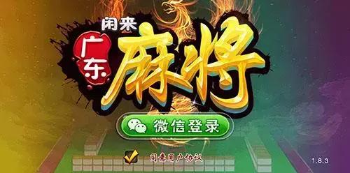 《闲来广东麻将》新手攻略1234，让“老司机”带你飞