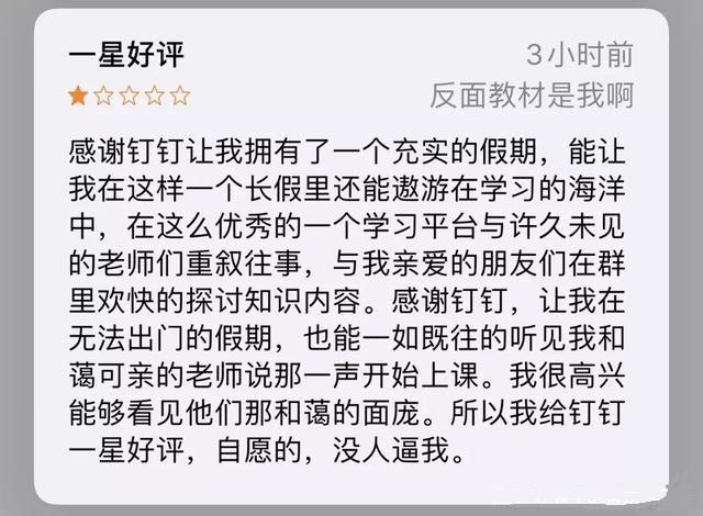 学霸屋顶蹭网学渣,停课不停学学生总结与反思400字