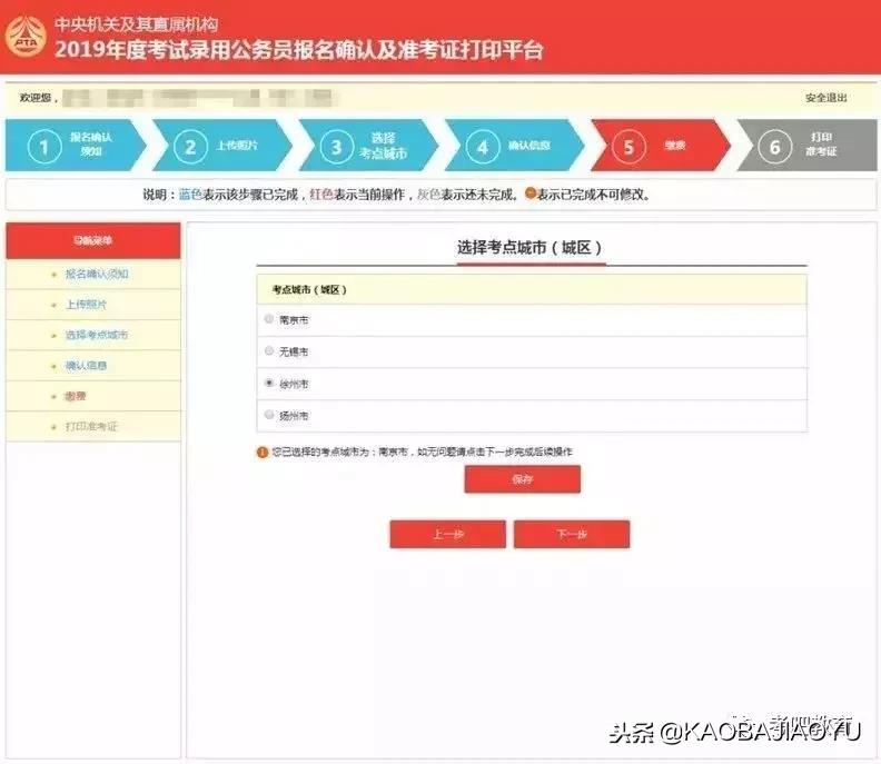 2019年国考报名确认如何操作？手把手教你传照片与缴费