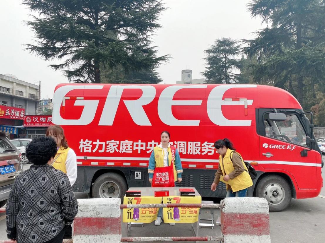格力空调巡展活动3月和11月价格,11月5日格力空调工厂巡展