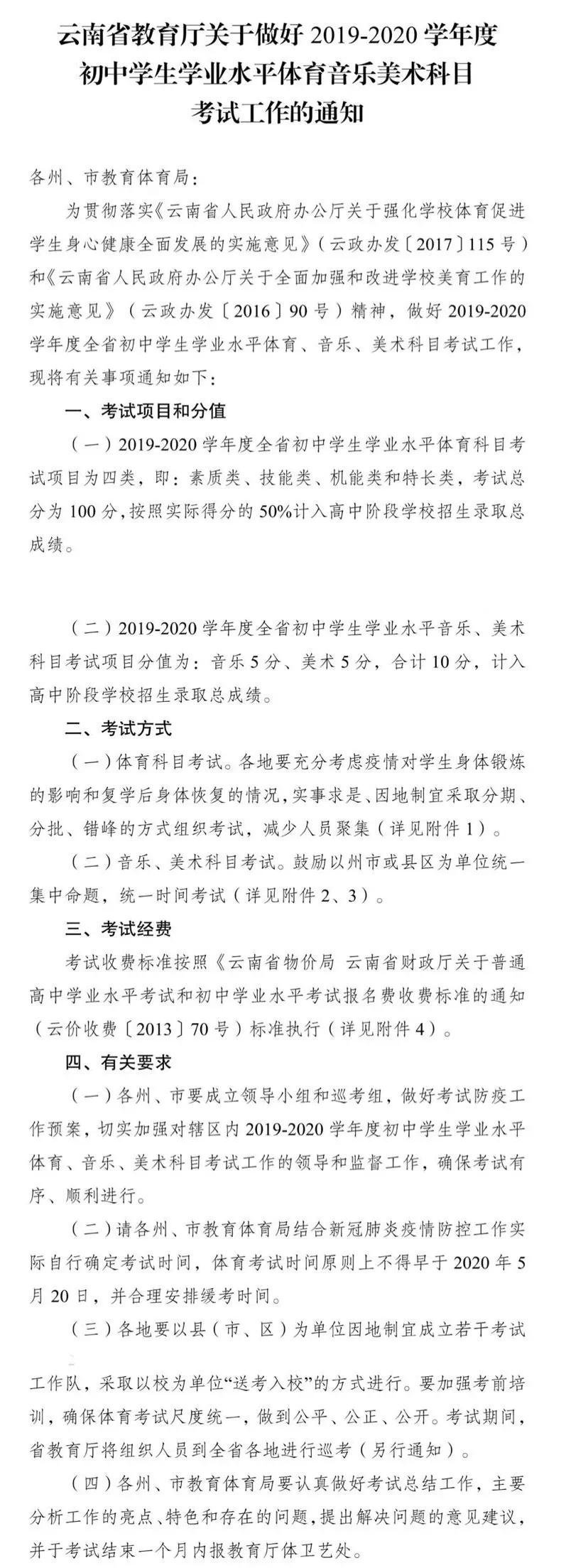 云南体育中考2024时间,2020年云南体育中考怎么考5月20日